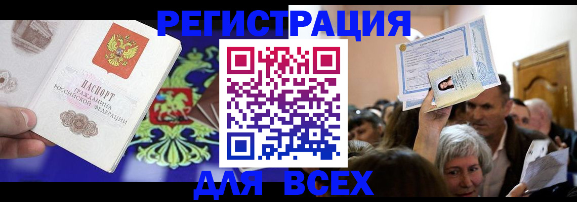 прописка штамп в Сарове